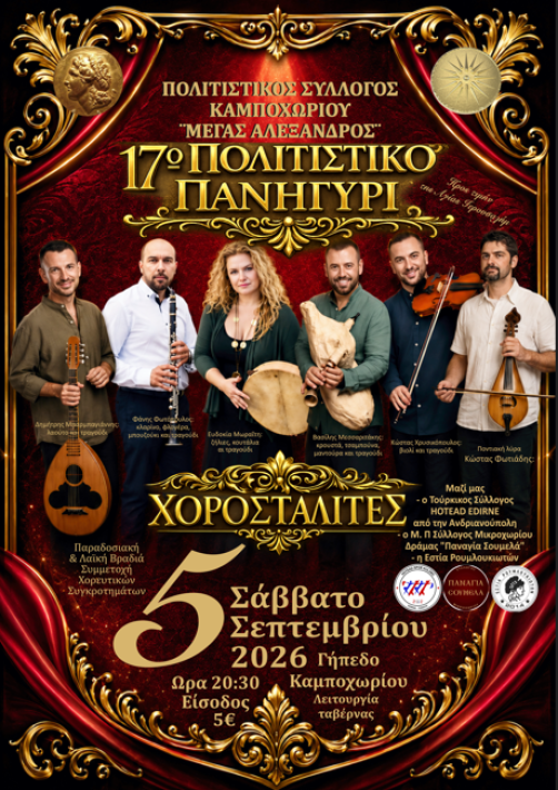 καμπ πανηγυρι